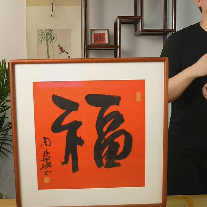 周老师  红福 33*33 hk