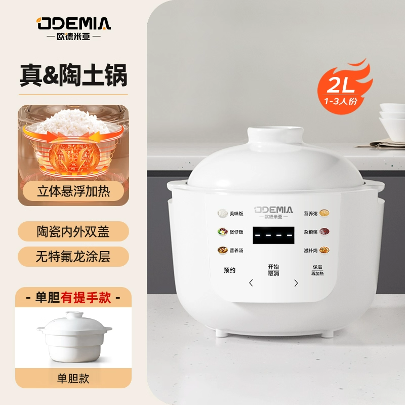 欧德米亚电饭煲0涂层全陶瓷内胆多功能迷你2L智能预约电饭锅1-3人