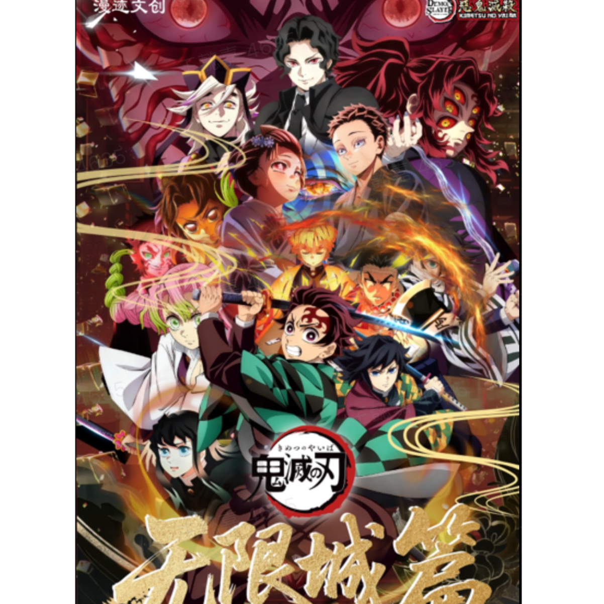 【大转盘】漫迹文创鬼灭之刃 - 无限城篇色纸收藏盲盒（默认代拆）