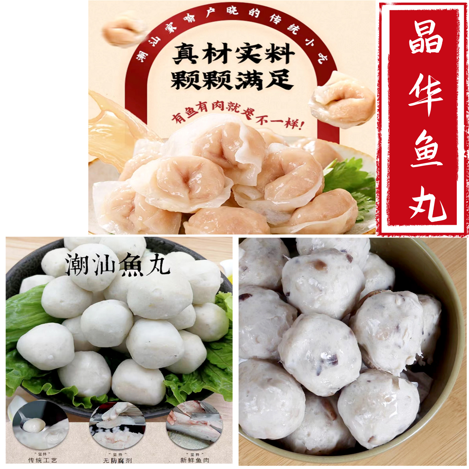 【华姐招牌】鱼皮饺套餐手工皮饺潮汕火锅丸子潮汕鱼饺潮汕特产美食