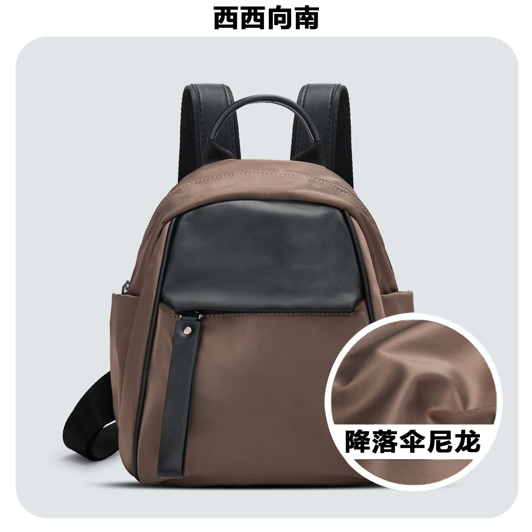 【西西向南】高级感尼龙布配牛皮防水外出通勤大容量女士双肩背包