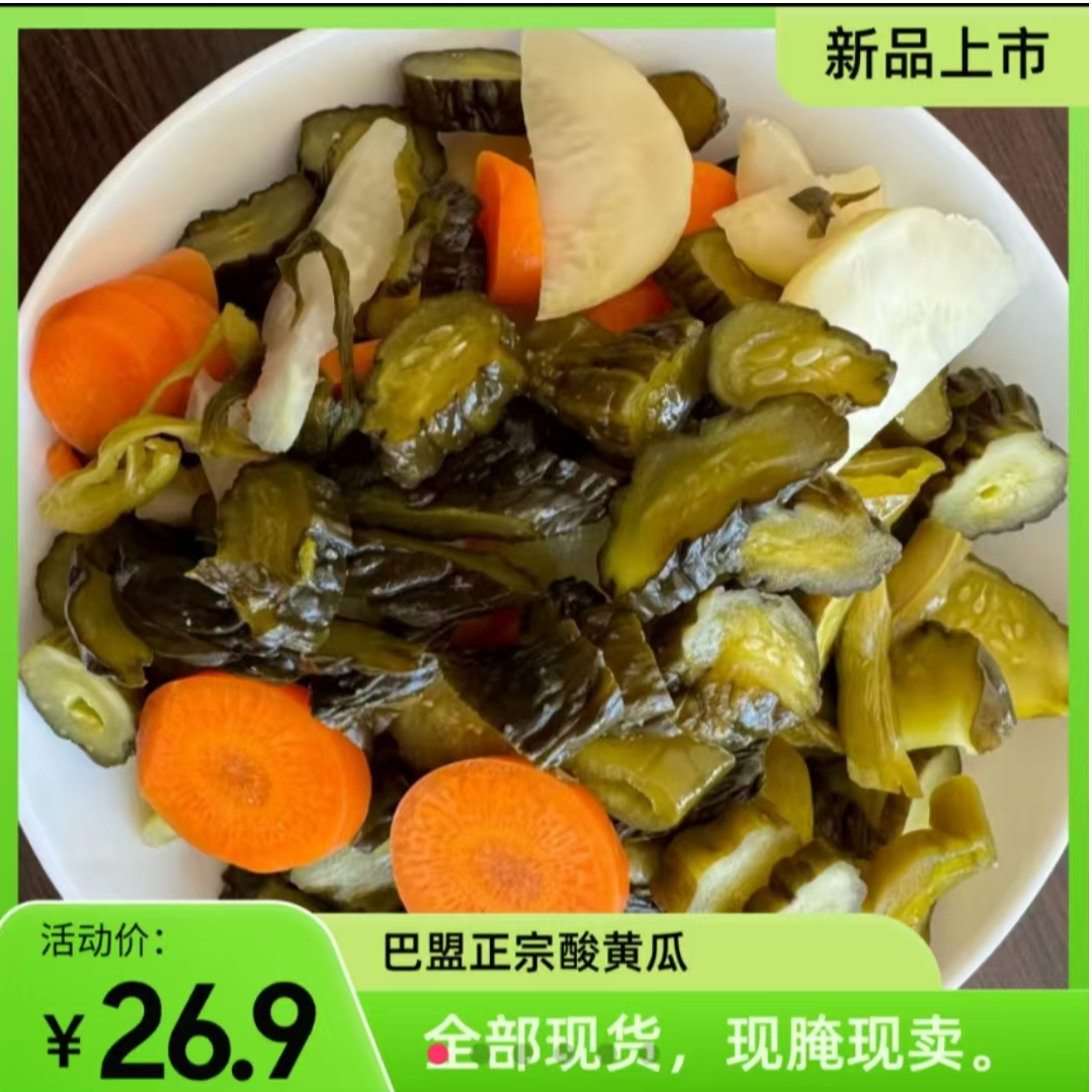 正宗巴盟酸黄瓜传统腌制自然发酵买五袋送一袋到手六袋