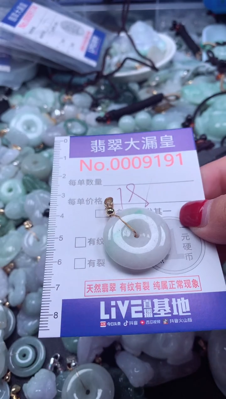 颈饰未镶嵌翡翠9191