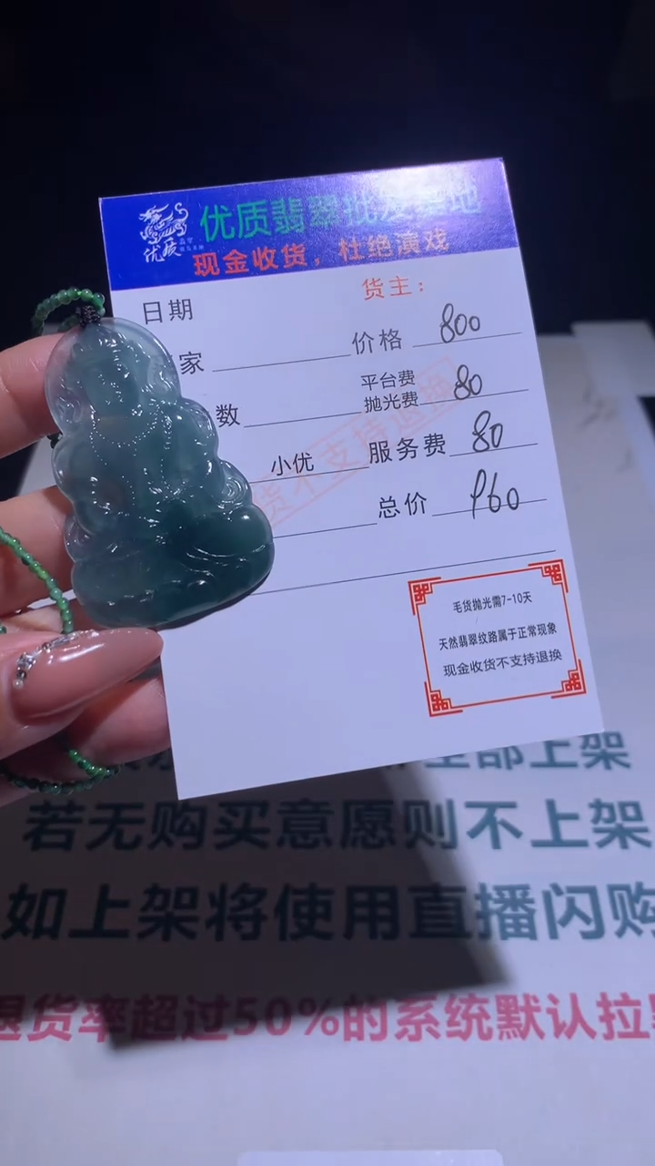 【闪购商品】定制翡翠未镶嵌毛货-不退不换