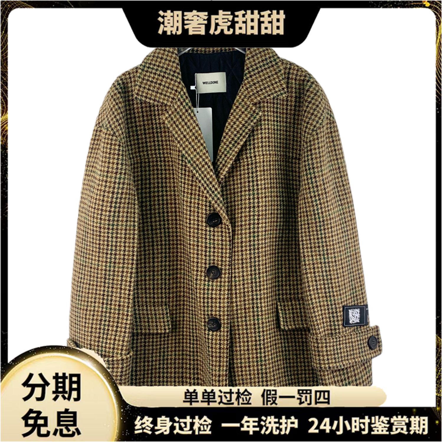 99新 WE11 DONE 棕色千鸟格羊毛西装外套/ 均码/KW1061/潮奢虎