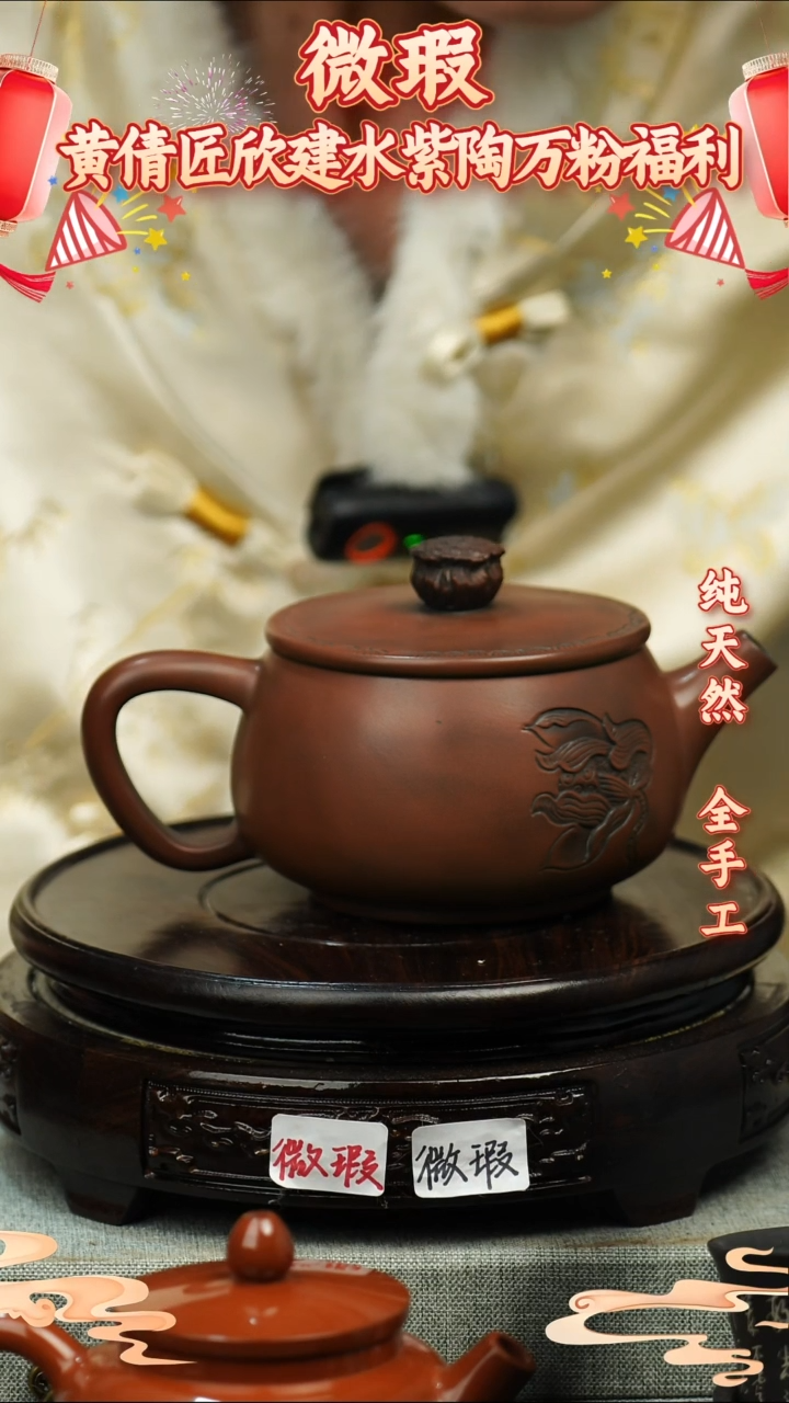 【闪购商品】壶黄倩建水紫陶微瑕298