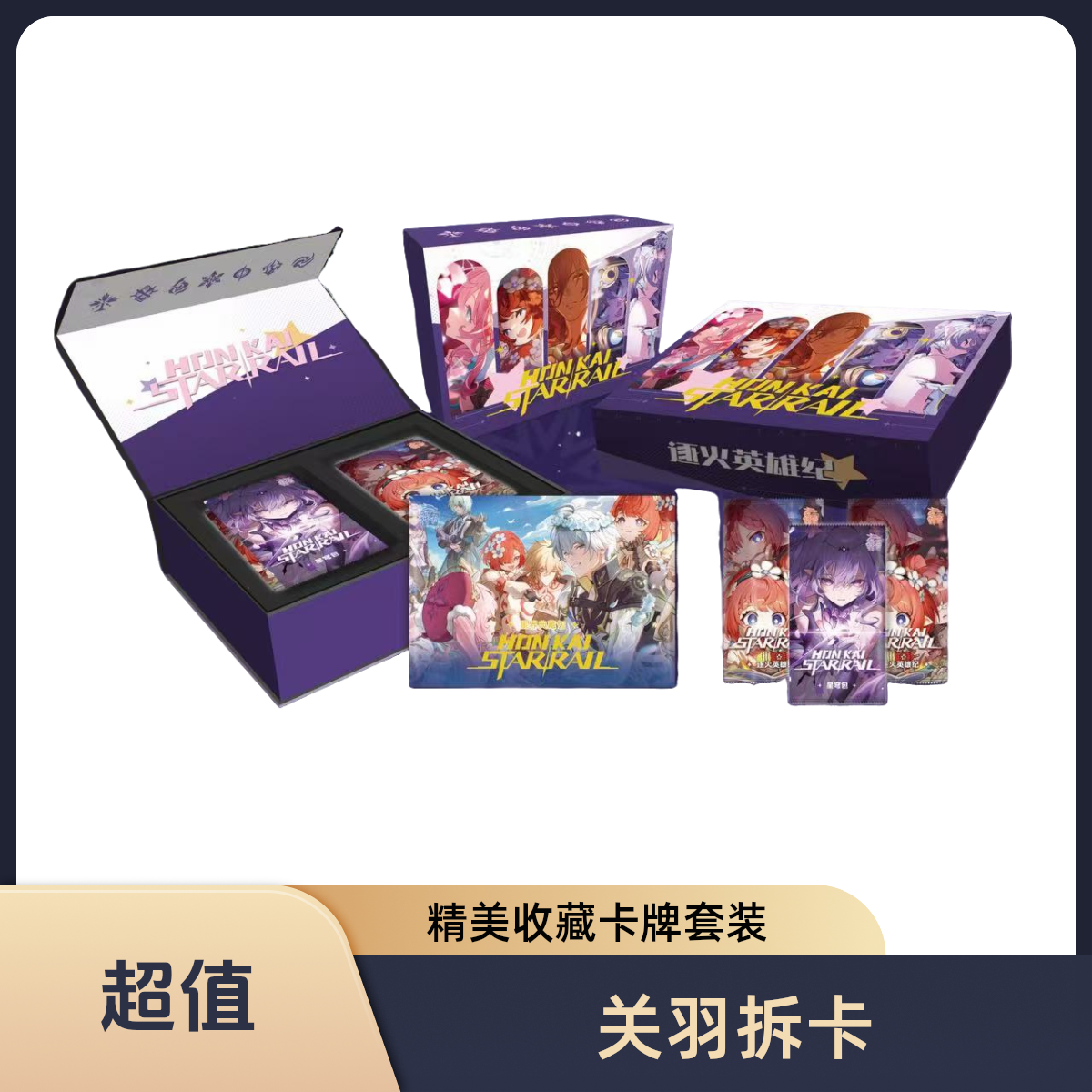 【关羽合集】神卡 崩铁 星穹铁道 卡牌 盲盒 周边 【二创】【代拆】F