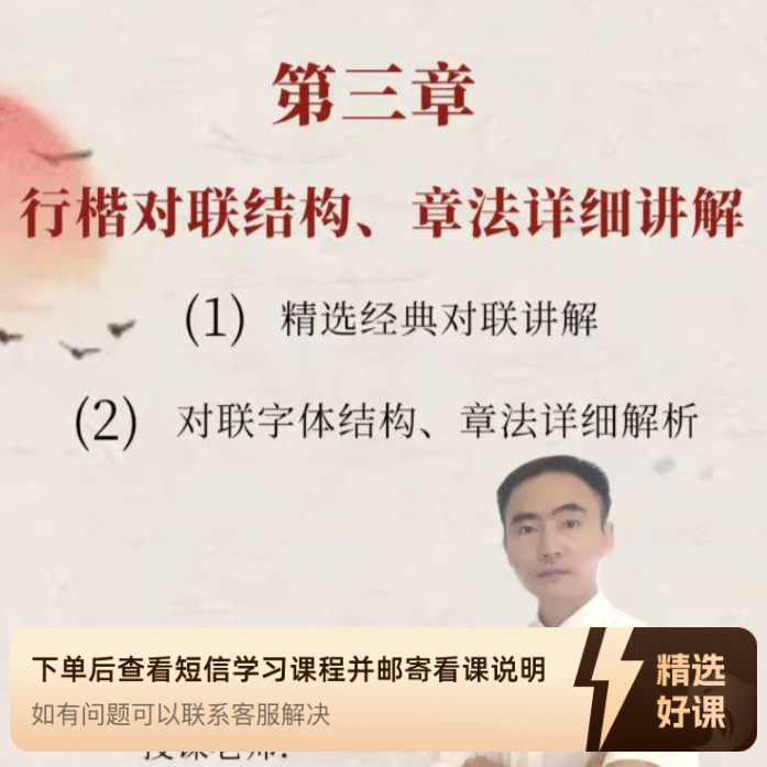 黄乙栓行楷对联教程结构章法（第三章）（留意短信解锁课程）