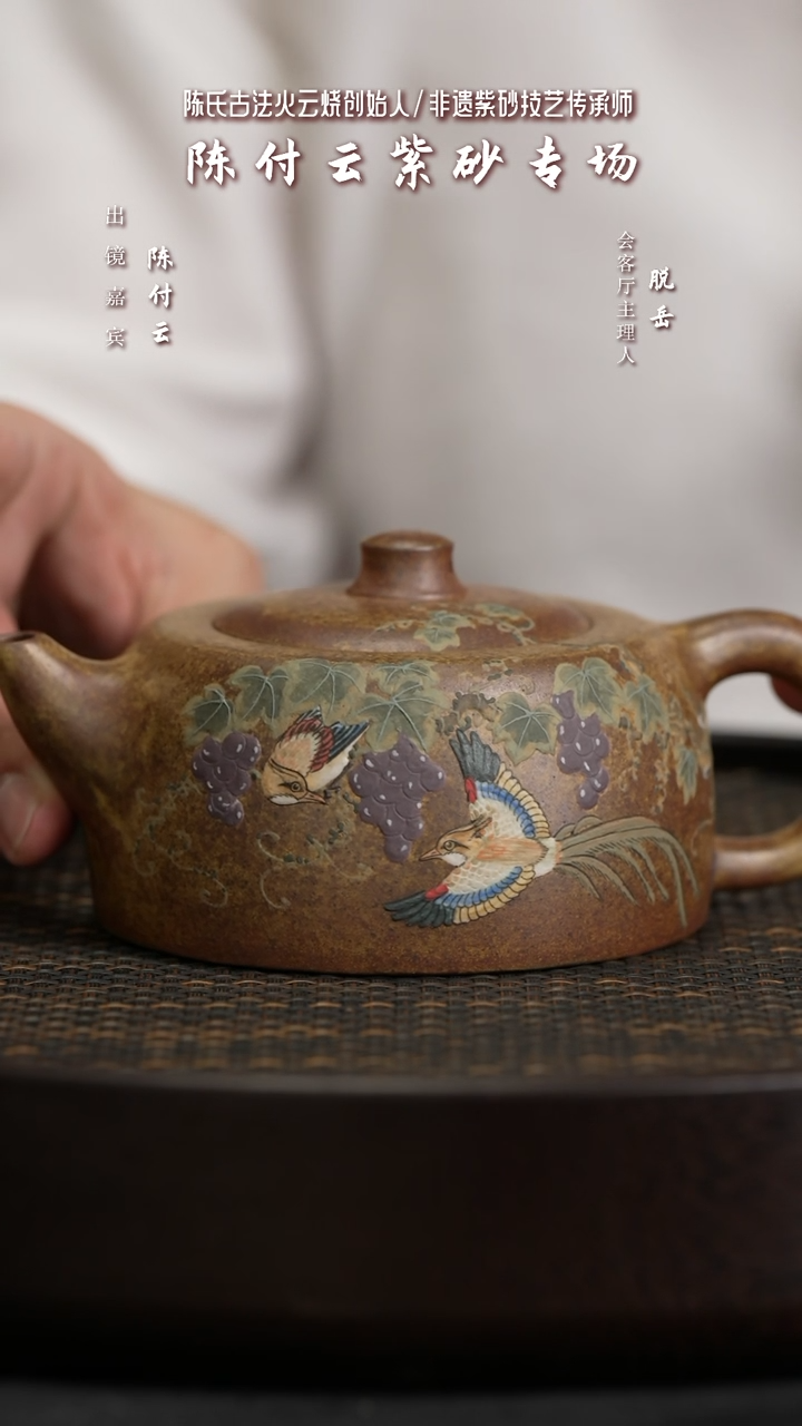 【闪购商品】紫砂茶壶CFY43陈付云天际陈氏火云砂300