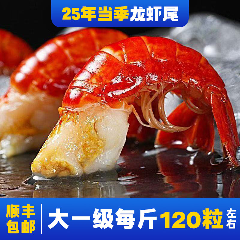 精品大一级龙虾尾115粒/斤特大号净重2025年新鲜Q弹无冰衣