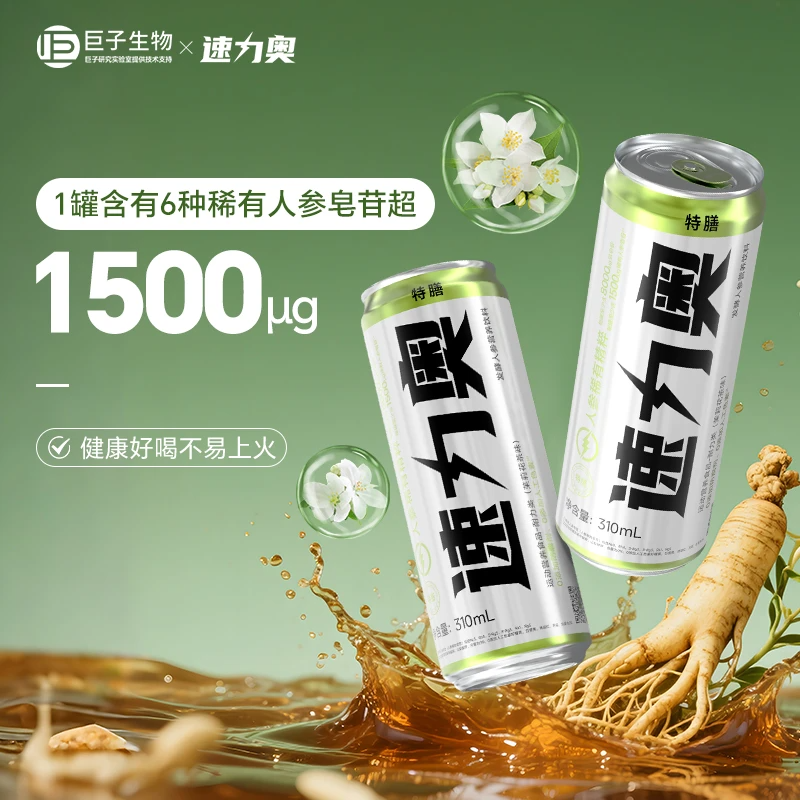 巨子生物速力奥发酵人参营养饮料多口味组合增强耐力特膳饮品