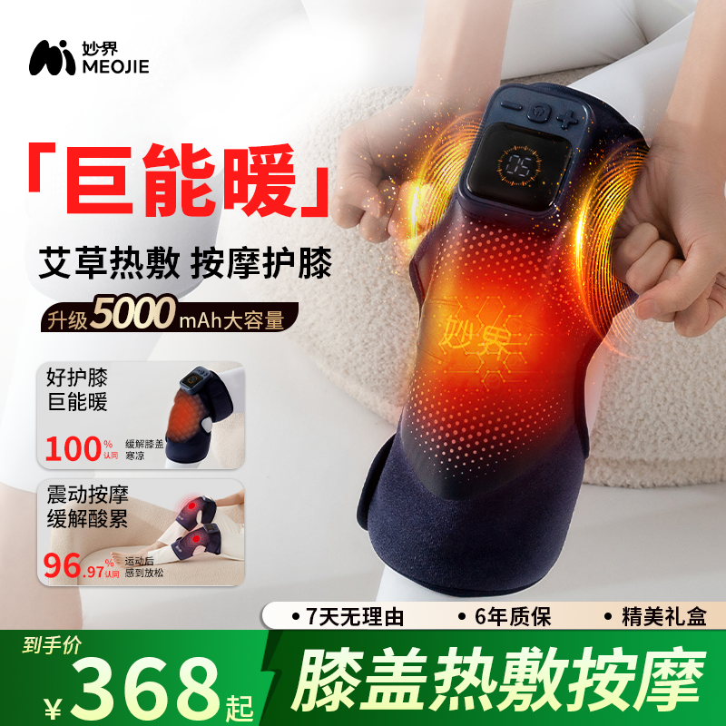 【新年礼物】妙界家电F2膝盖按摩器热敷膝关节发热按摩器膝部按摩器