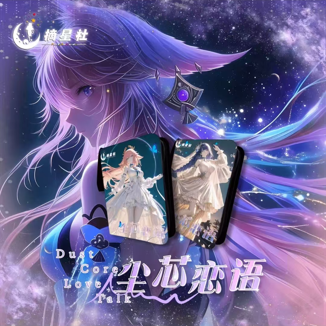 【咔咔拆】尘芯恋语动漫卡牌默认代拆