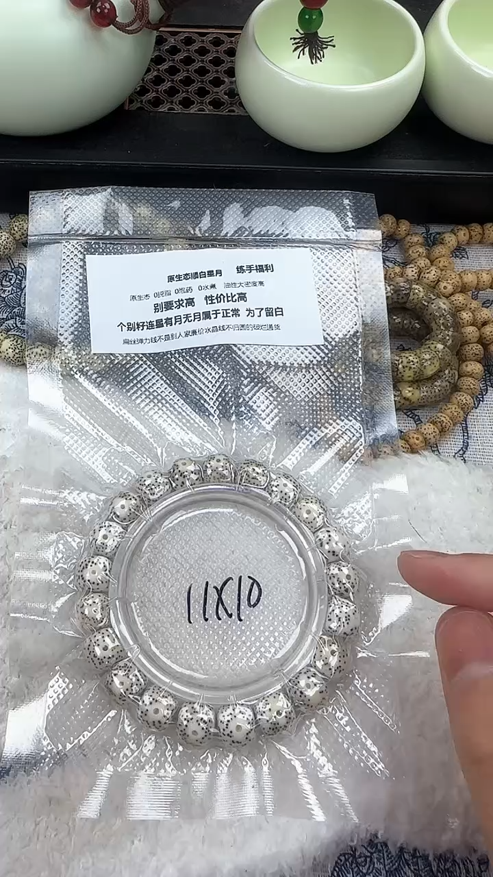 【闪购商品】星月菩提吊坠56顺白11×10单圈 福利