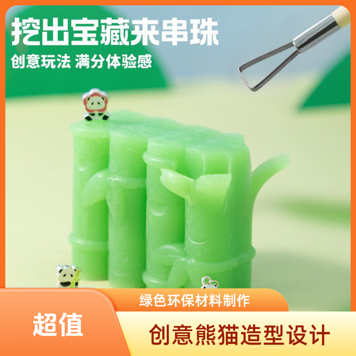 TOI图益 DIY串珠挖宝皂-花花藏哪了男孩女孩手工礼物