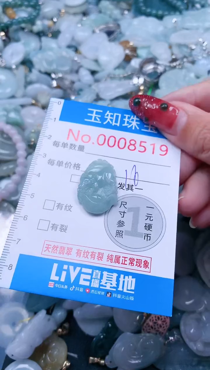【闪购商品】翡翠吊坠(不含链)未镶嵌8519