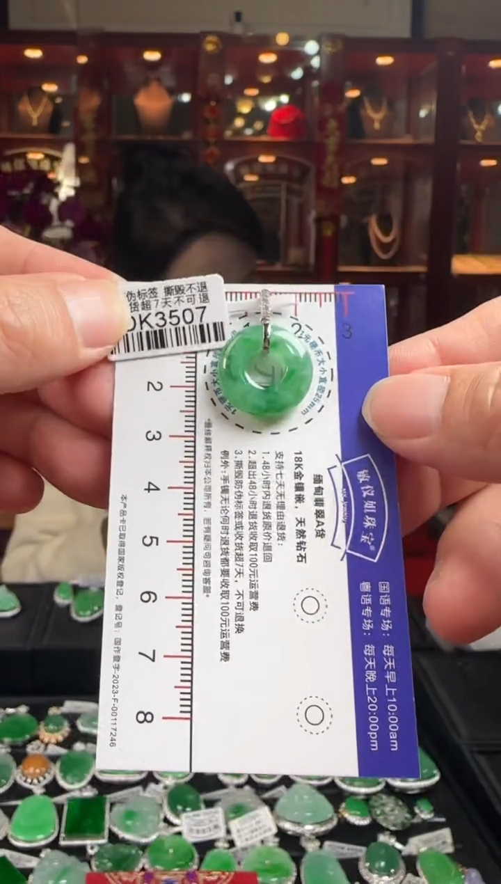 【闪购商品】翡翠颈饰18K金镶嵌DK3507冰绿甜甜圏