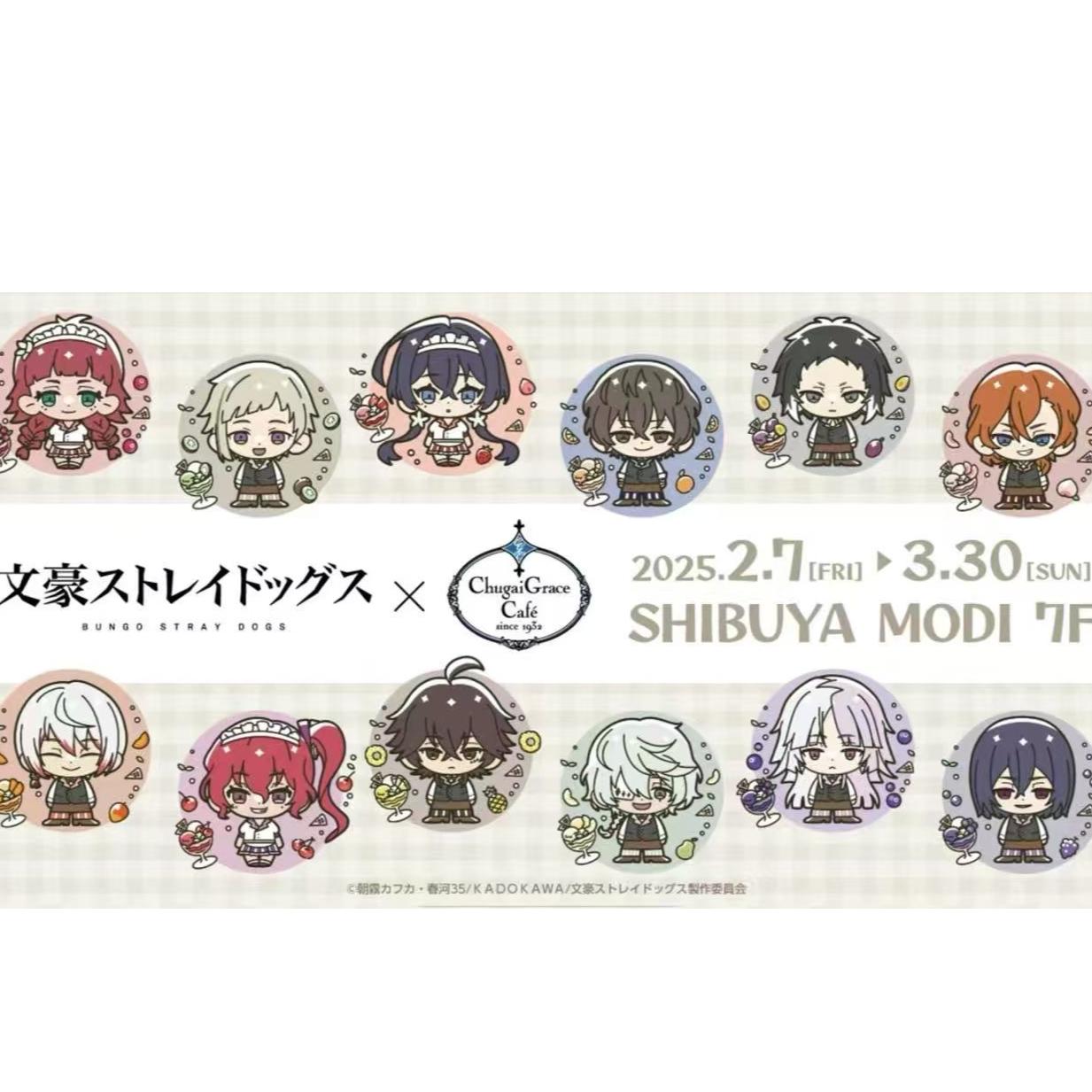 【文豪野犬】咖啡系列制品（盲盒代拆）