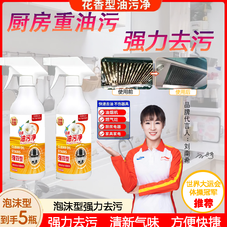 【邮政甄选】全新升级到手5瓶带喷头花香型油烟机油污净快速去重油