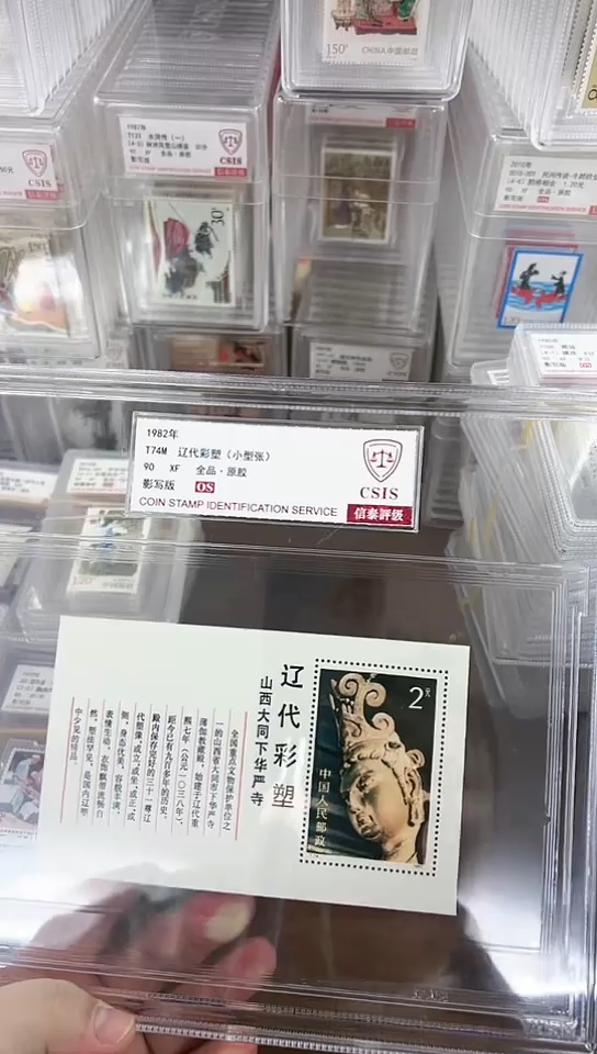 T74M 辽代彩塑  小型张  大盒 