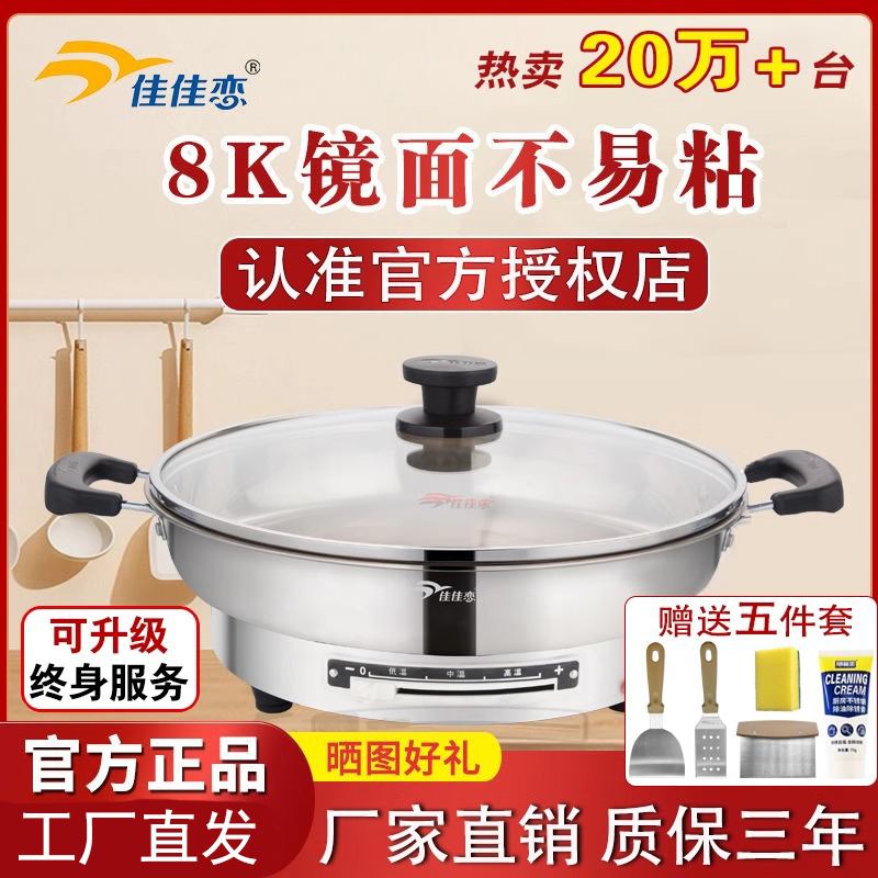 【活动】佳佳恋不锈钢电煎锅多功能电饼档一体锅家用烙饼锅