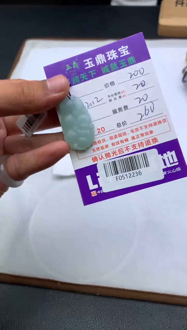 未镶嵌定制翡翠人**理  F0512236