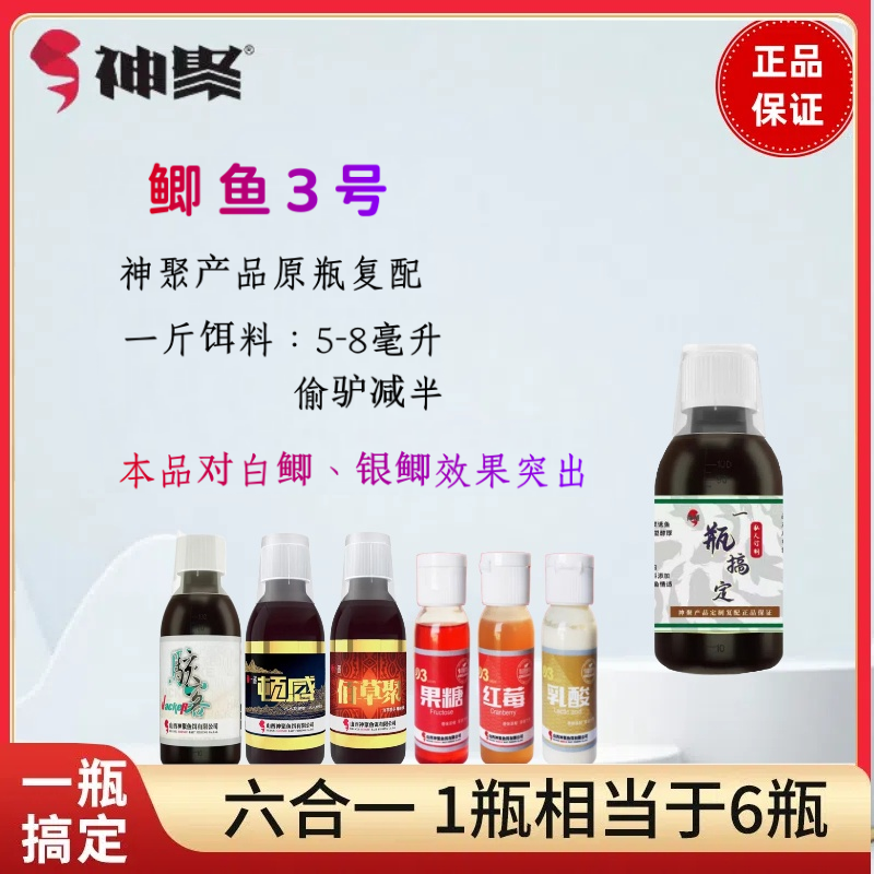 山西神聚鲫鱼3号白鲫银鲫诱鱼剂黑坑野钓竞技原瓶复配一瓶搞定