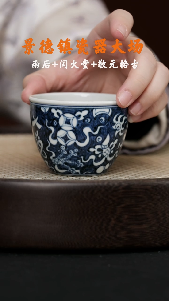 【闪购商品】杯LXT113敬元格古元青花杂宝缸杯75