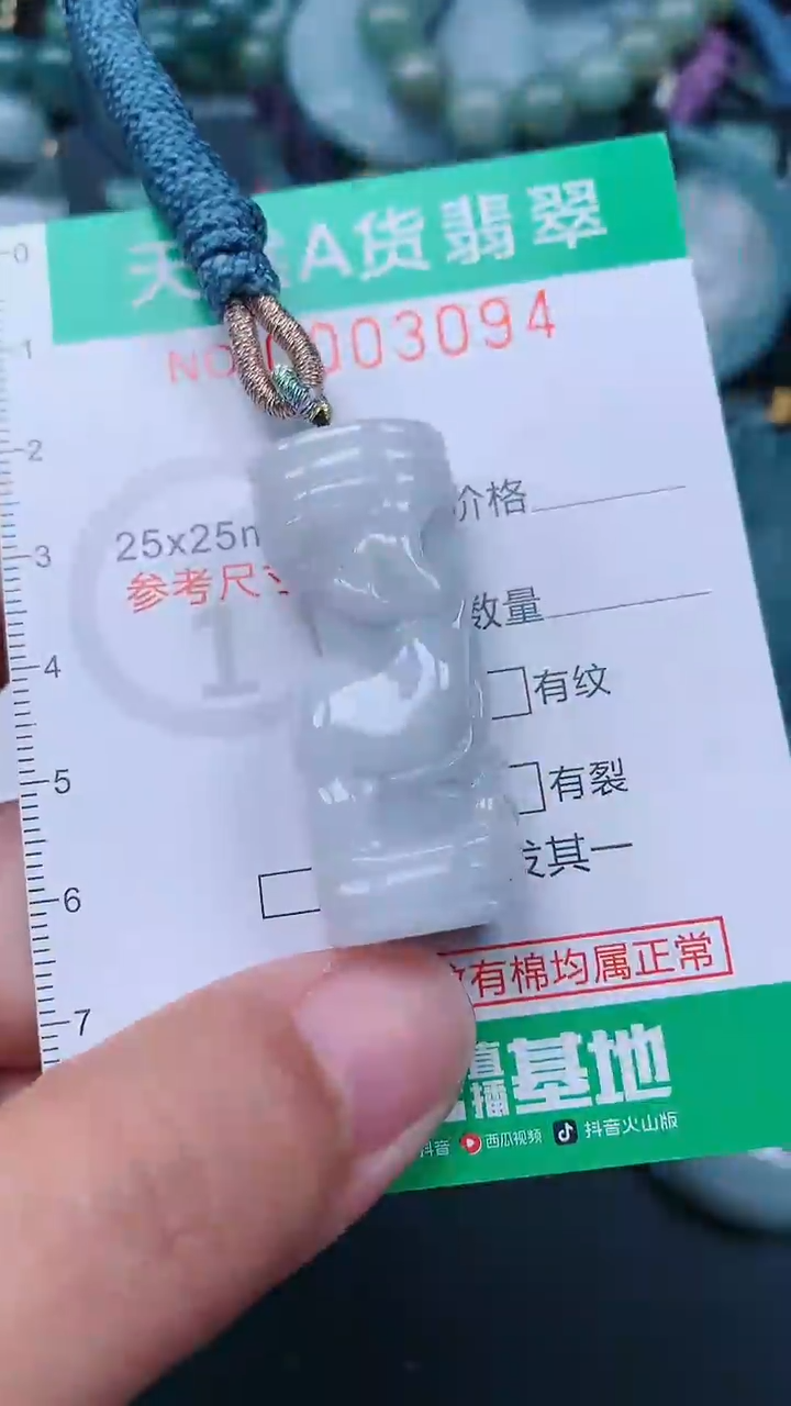 颈饰未镶嵌翡翠.0003094