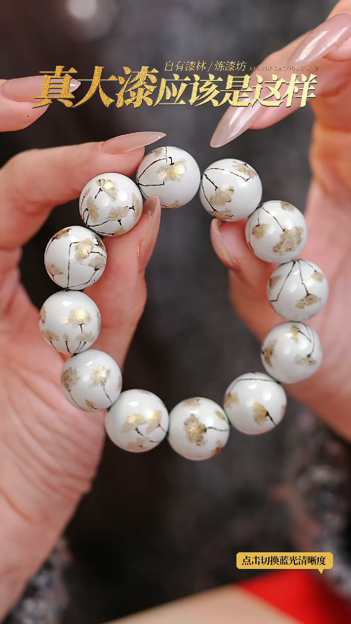 【闪购商品】髹新1.5漆韵瓷华真非遗手串