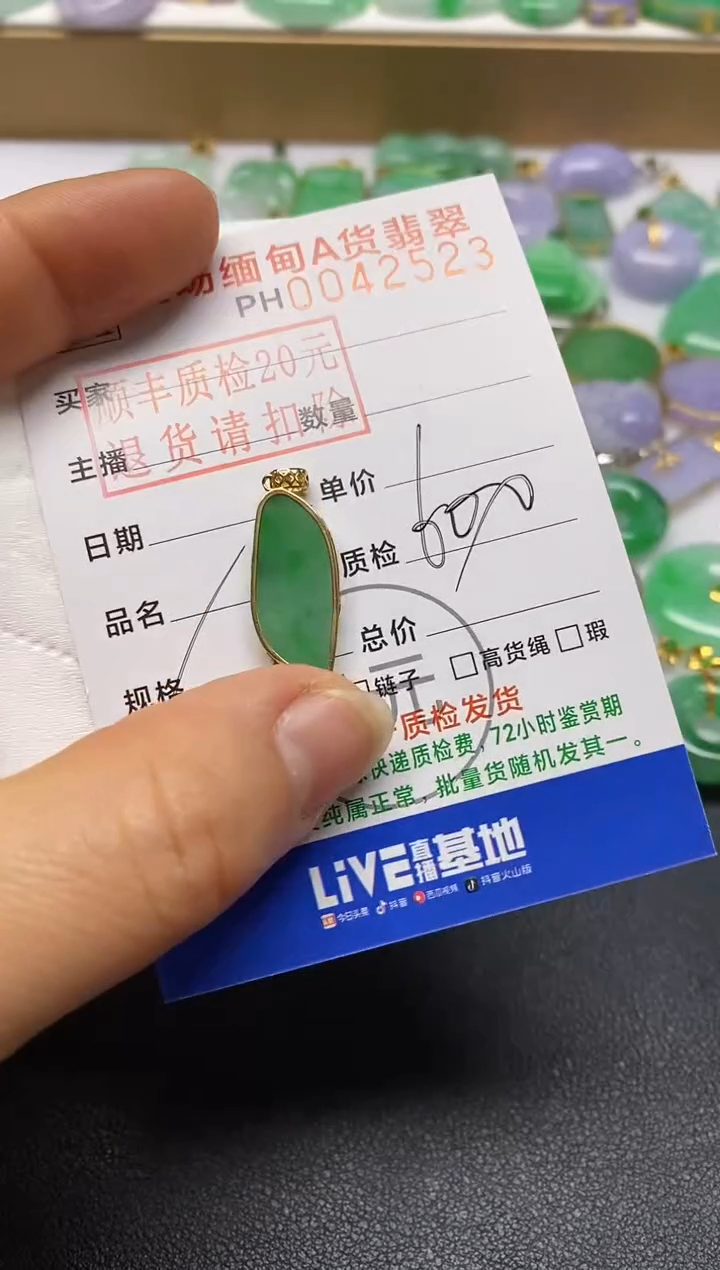 【闪购商品】翡翠吊坠(不含链)18K金镶嵌无事牌