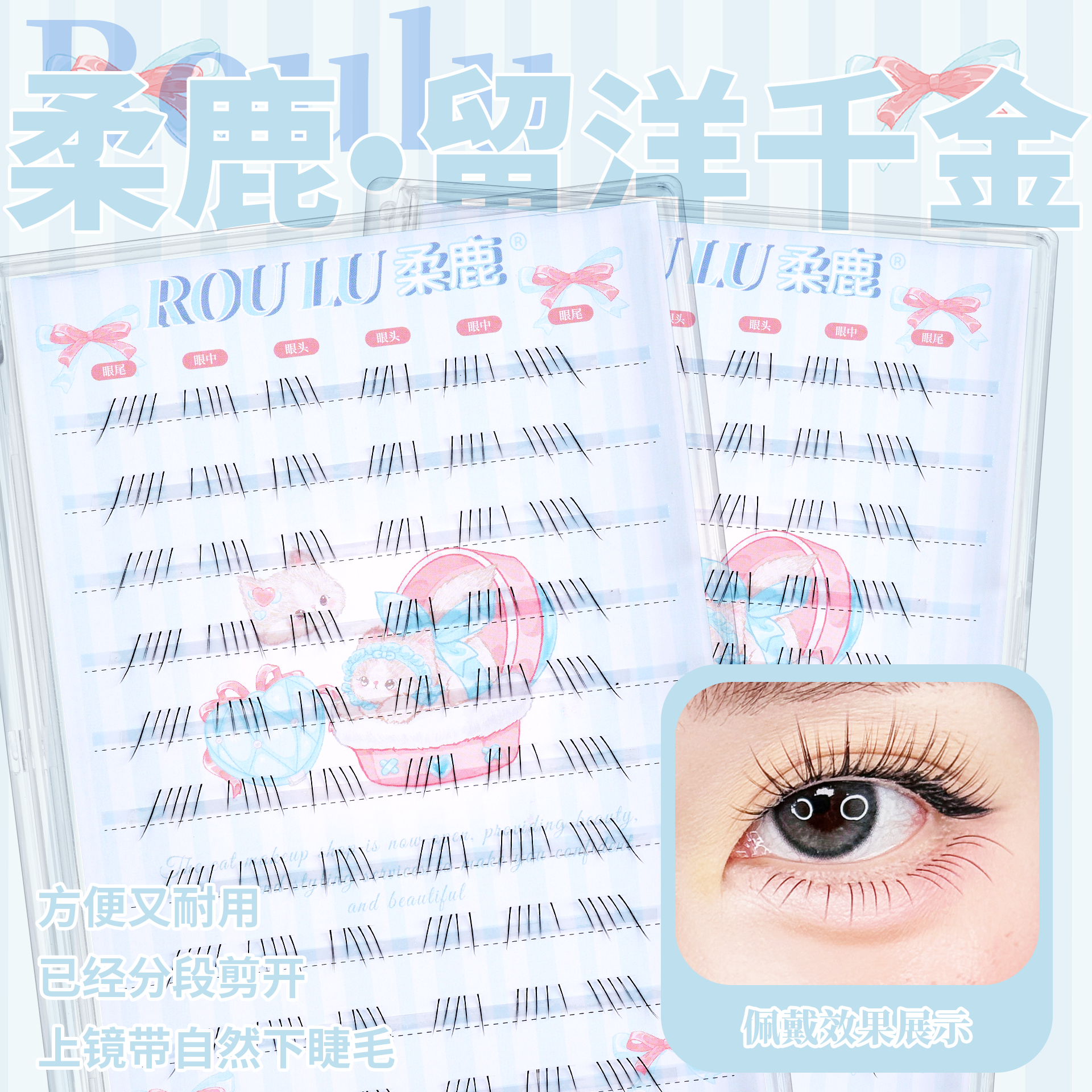 柔鹿 · 新品留洋千金下睫毛上镜自然轻盈感假睫毛