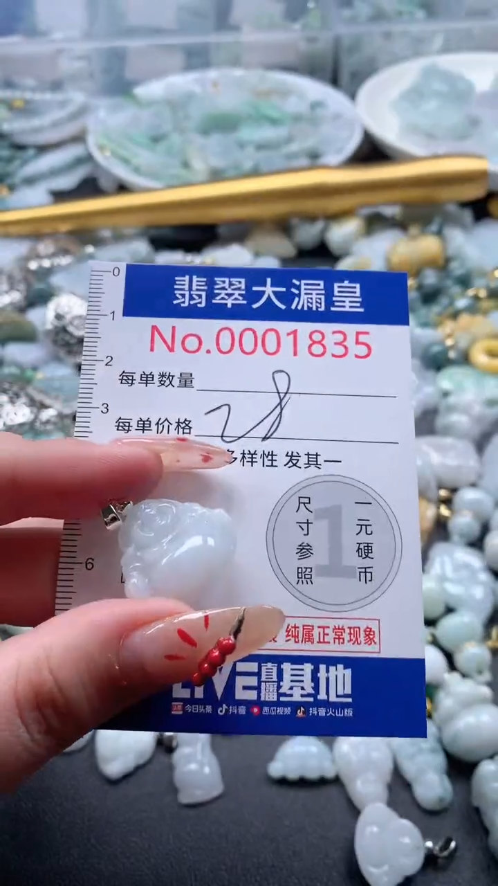 【闪购商品】翡翠吊坠(不含链)未镶嵌1835