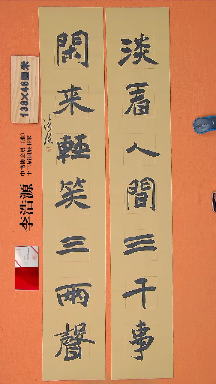 【闪购商品】书法26李老师书法作品