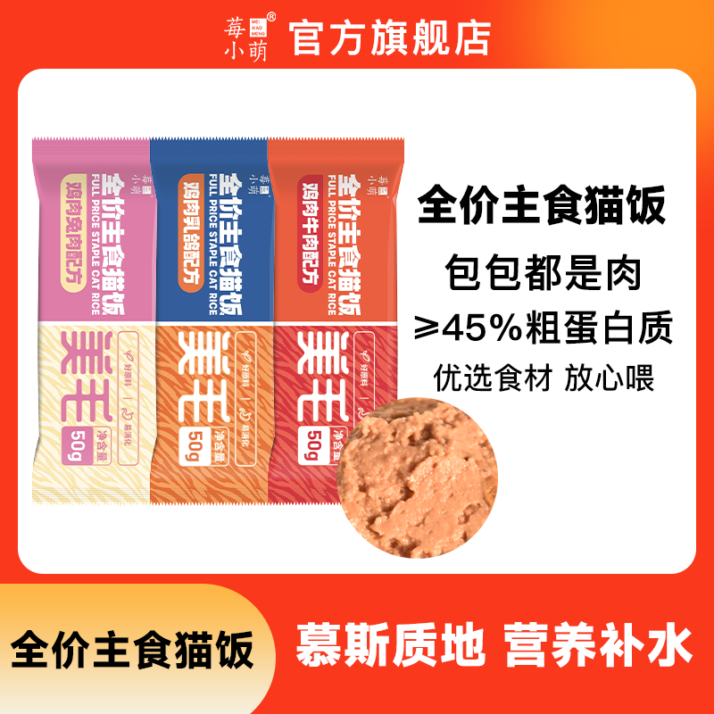 莓小萌【旗舰店直播】全价主食猫饭湿粮包成幼猫粮鸡肉兔肉乳鸽猫饭