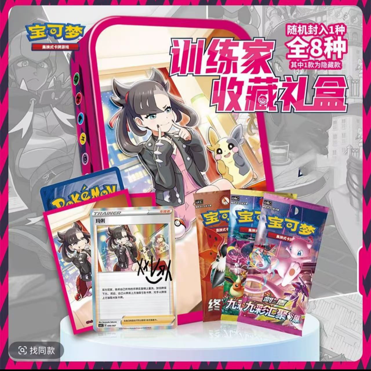 简中【拆盒】训练家收藏礼盒【代拆】盲盒