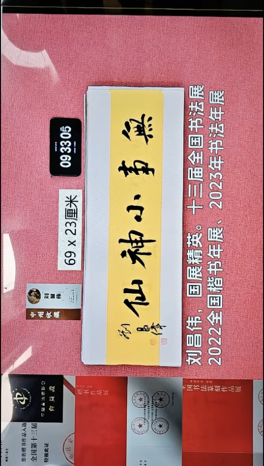 书法144    刘老师书法作品