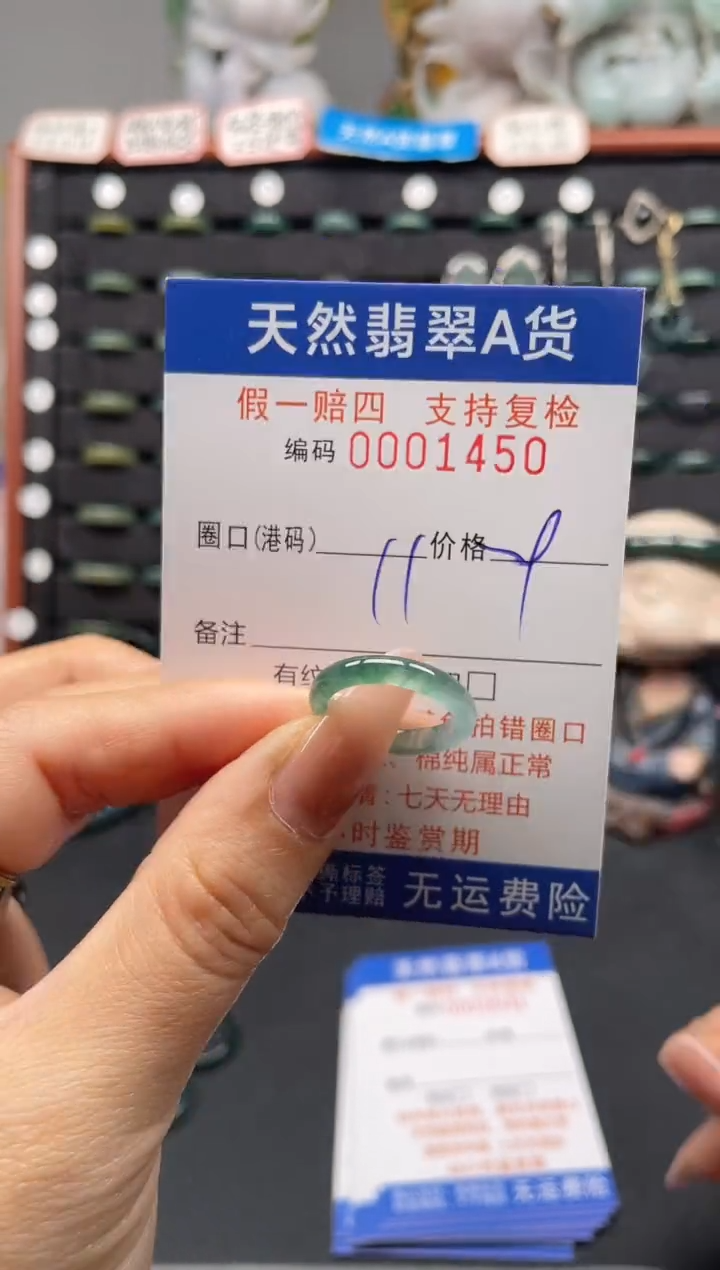 未镶嵌戒指翡翠11*1450