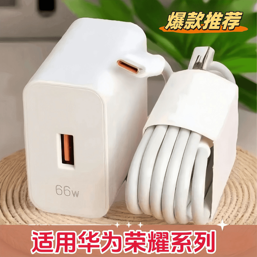 适用于华为荣耀120快充头66充电线超级快充不伤机通用type-c接口