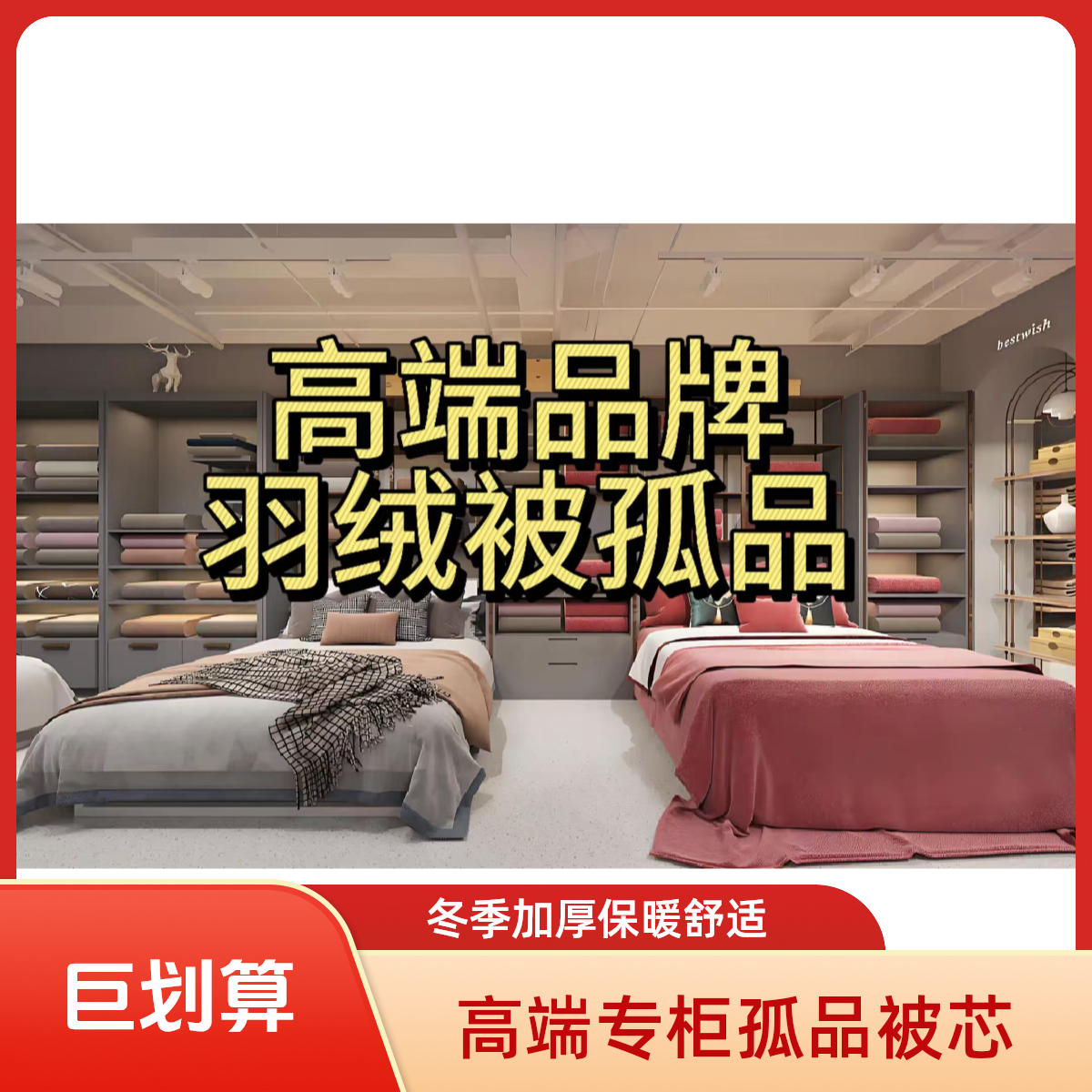 【扭花设计师款】高端专柜 冬季加厚羽绒被轻奢孤品被芯断码被子辉