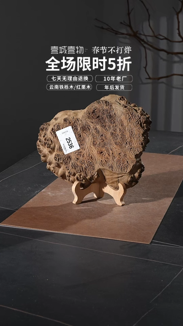 【闪购商品】侘寂风红栗木干泡台