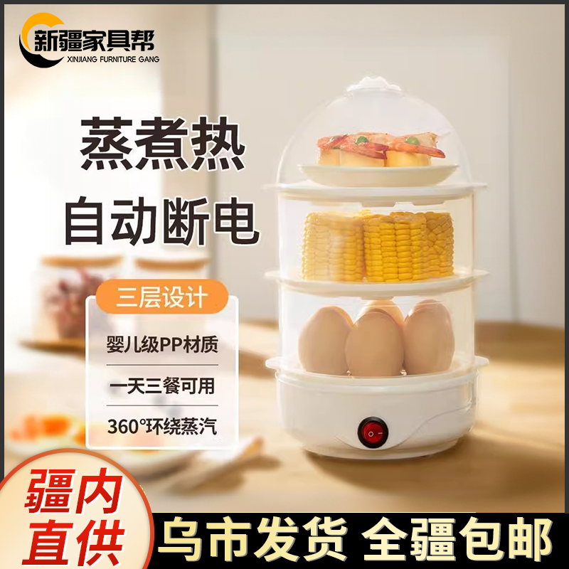 新疆家具帮蒸蛋机自动断电办公室宿舍小功率煮蛋器多功能早餐神器