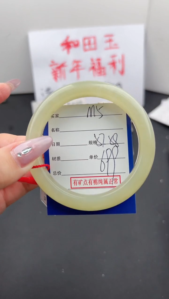 【闪购商品】和田玉手镯未镶嵌微色差M5