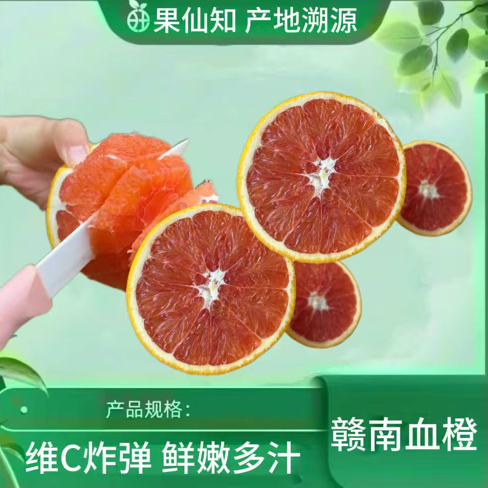【赣南红宝石血橙-净重4斤左右】江西省
