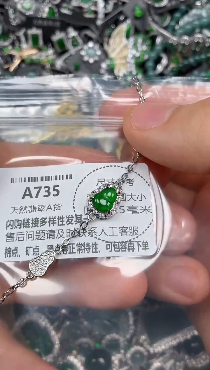 颈饰未镶嵌翡翠A735手链