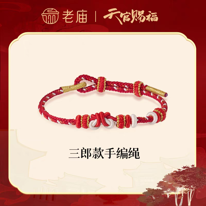 非金属锦纶手链 生日礼物天官赐福联名手绳花城款手绳谢怜款手绳