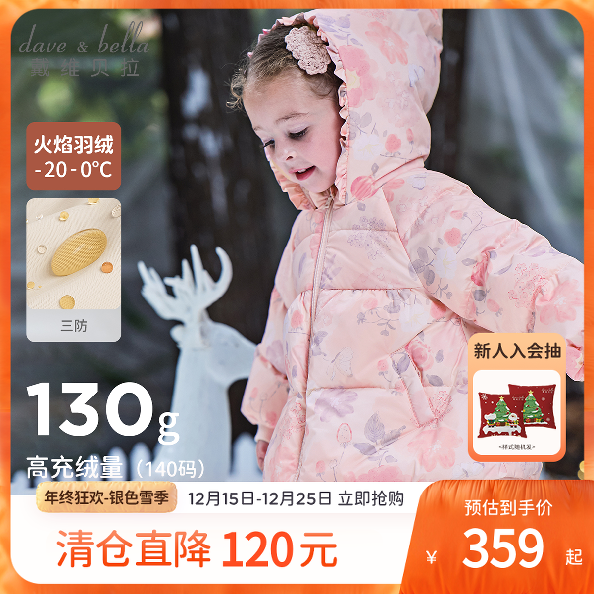 戴维贝拉2025冬装新款女童白鸭绒羽绒服儿童宝宝中长款三防外套