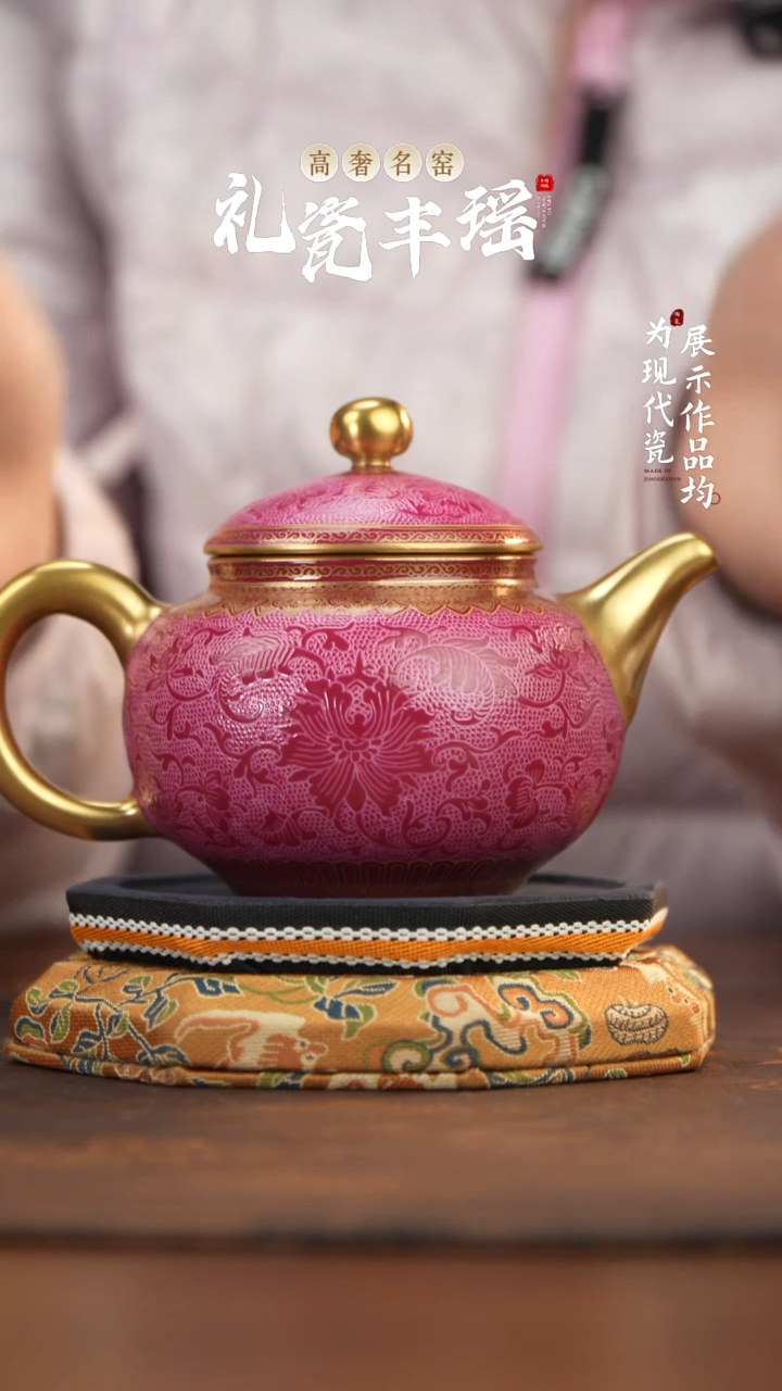 丰瑶陶瓷胭脂红扒花描金容天壶