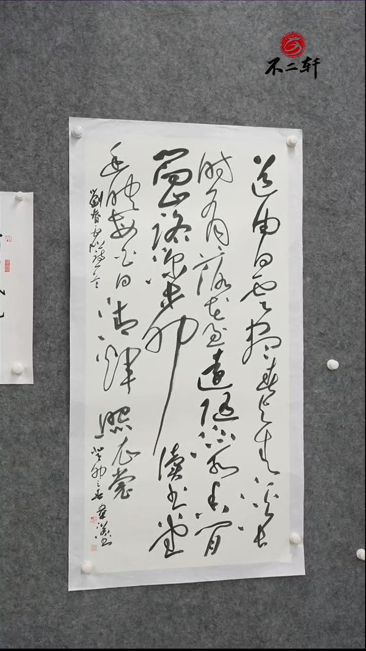 国画书法作品WY老师