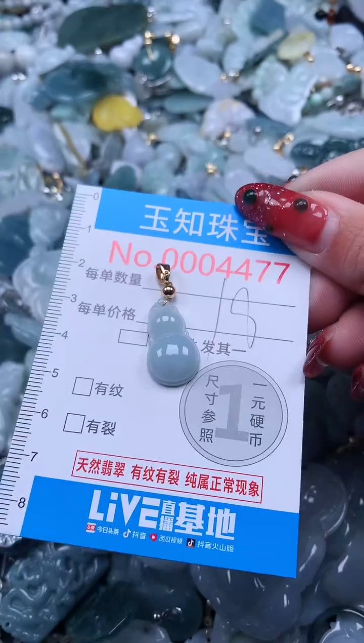 【闪购商品】翡翠吊坠(不含链)未镶嵌4477